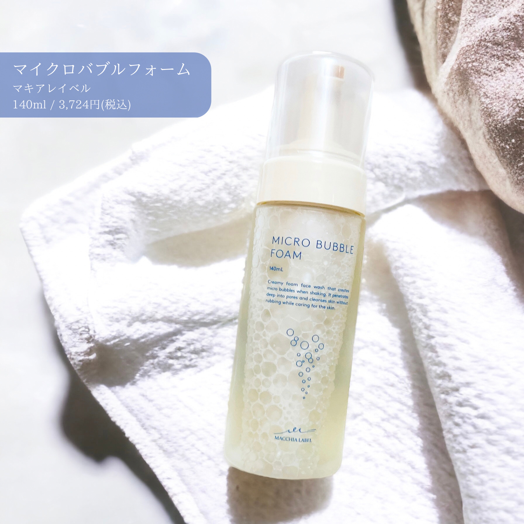 マイクロバブルフォーム/Macchia Label/泡洗顔を使ったクチコミ（1枚目）