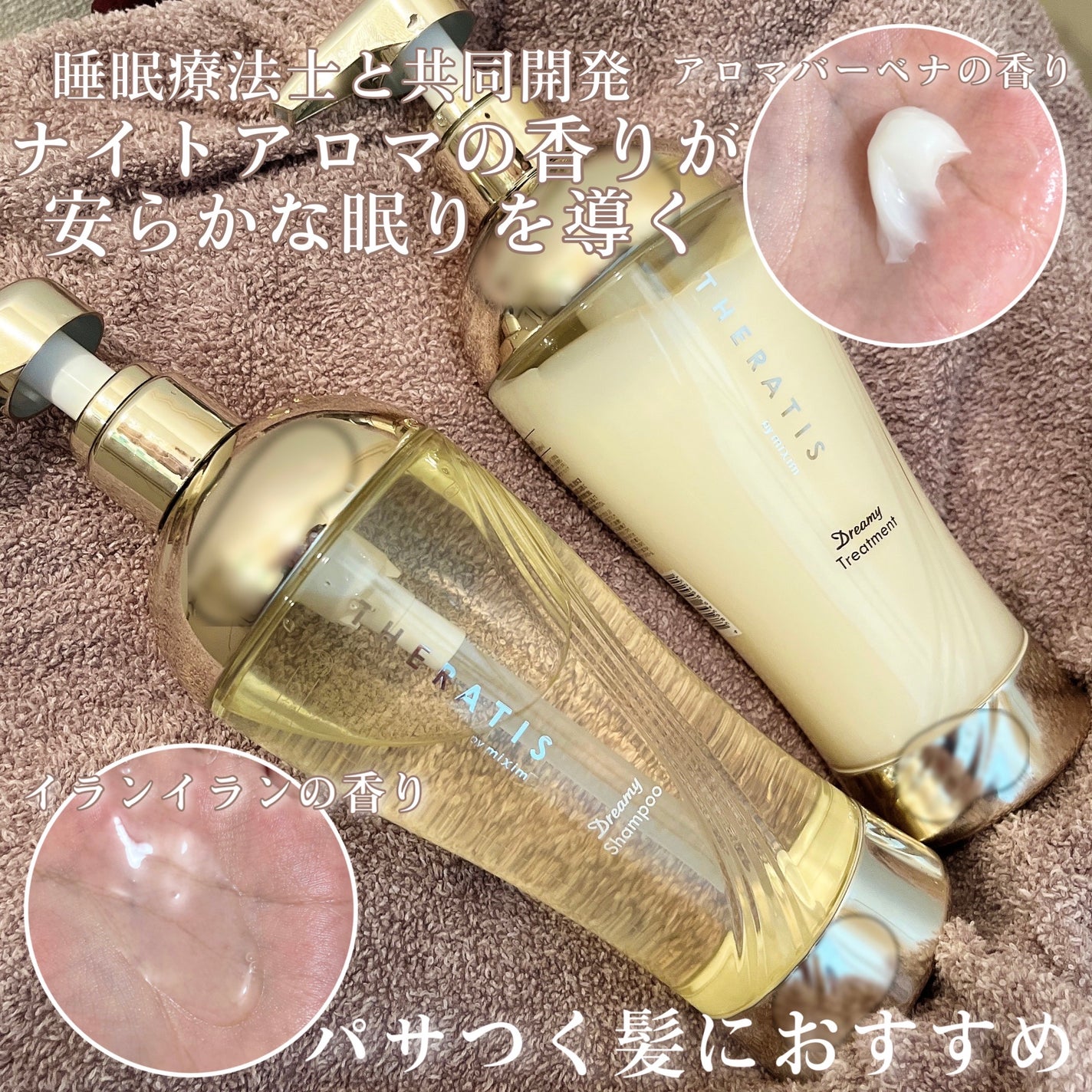 ドリーミー モイスト シャンプー/ヘアトリートメント/THERATIS/市販シャンプーを使ったクチコミ(2枚目)