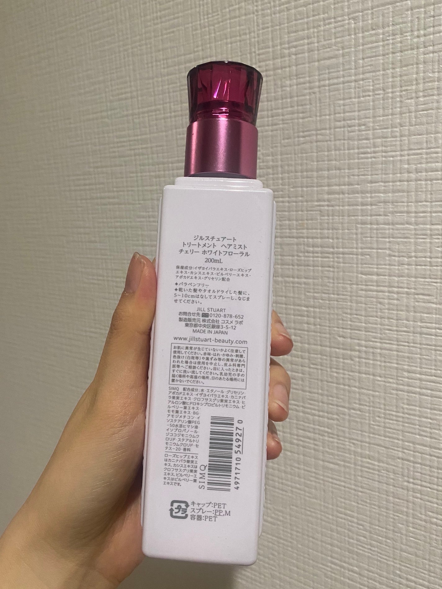 トリートメント ヘアミスト チェリー ホワイトフローラル/JILL STUART/ヘアミストを使ったクチコミ(2枚目)