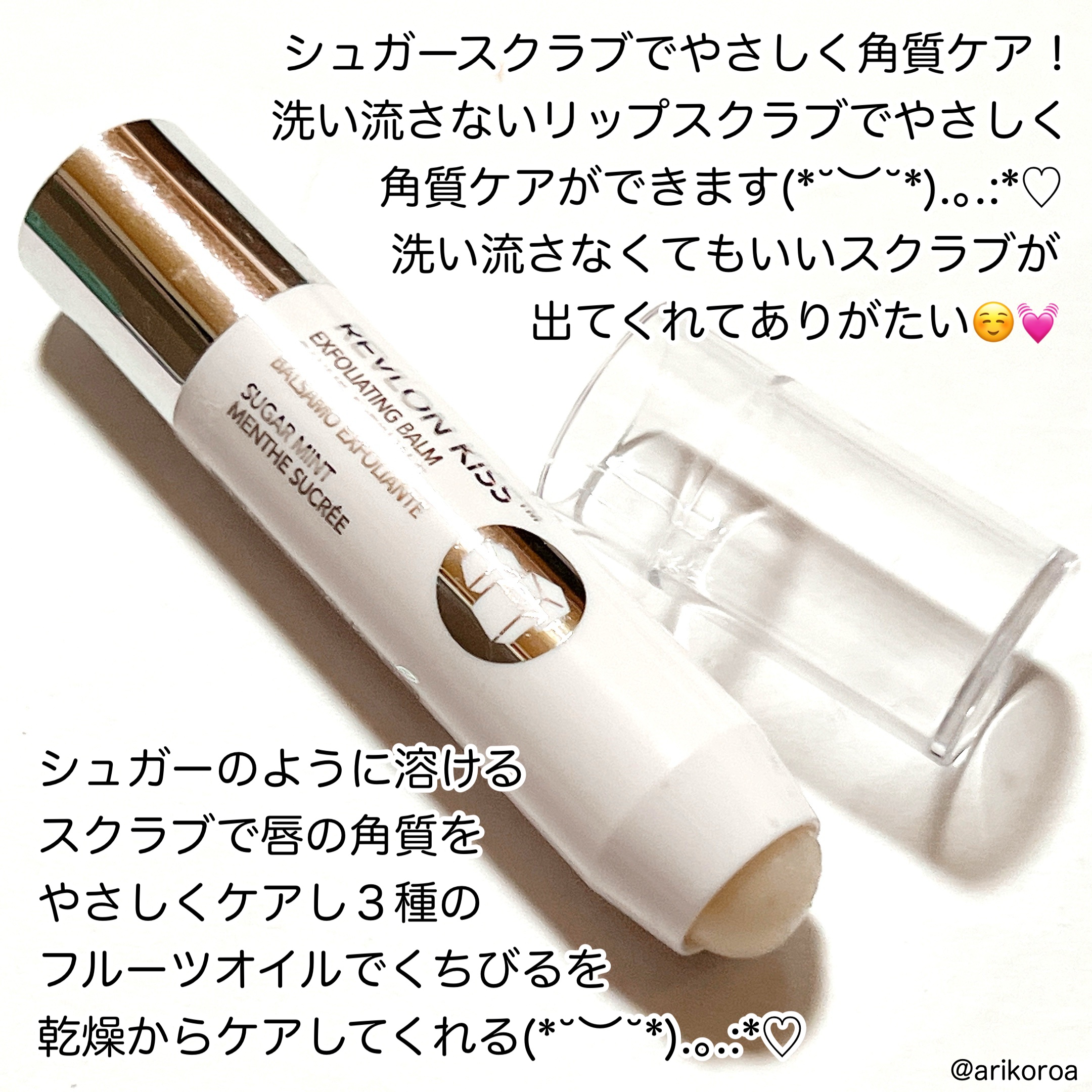 レブロン キス シュガー スクラブ/REVLON/リップスクラブを使ったクチコミ（2枚目）