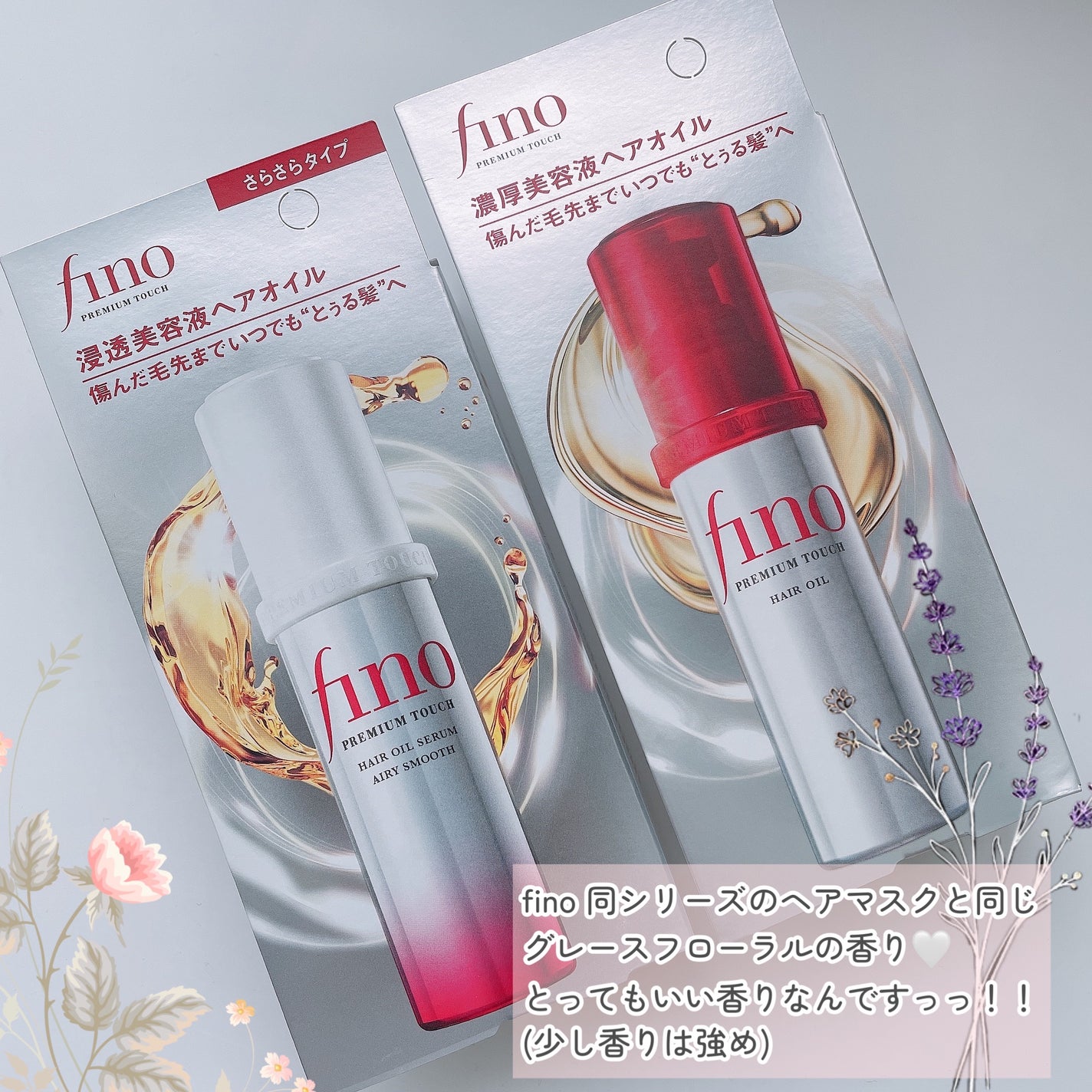 フィーノ プレミアムタッチ 濃厚美容液ヘアオイル/フィーノ/ヘアオイルを使ったクチコミ(3枚目)