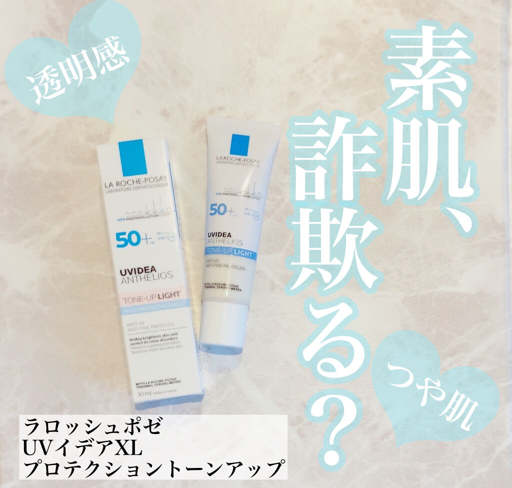 UVイデア XL プロテクショントーンアップ/ラ ロッシュ ポゼ/日焼け止めクリームを使ったクチコミ（1枚目）