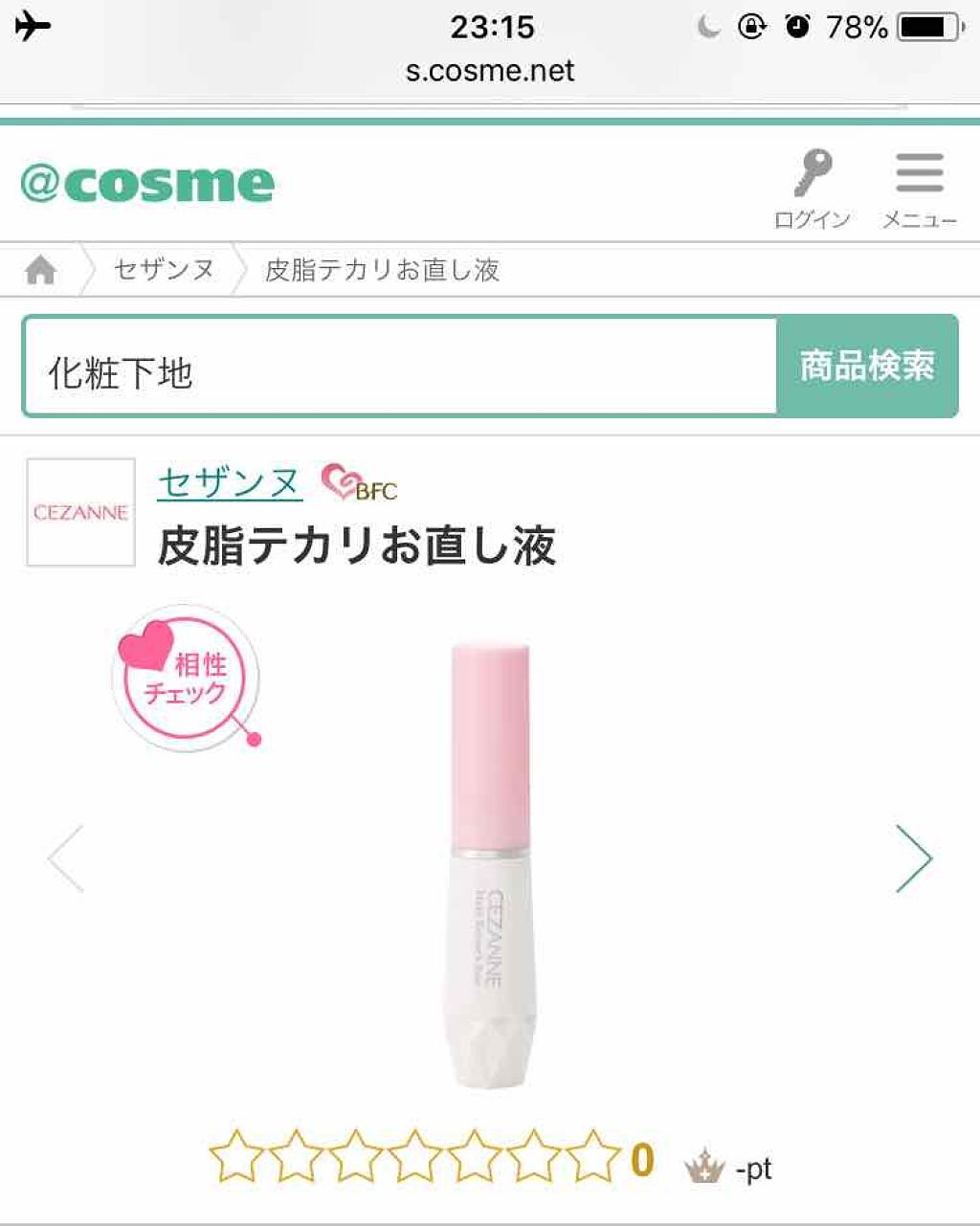 皮脂テカリ防止下地/CEZANNE/化粧下地を使ったクチコミ(1枚目)