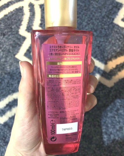 エクストラオーディナリー オイル エクラアンペリアル 艶髪オイル/ロレアル パリ/ヘアオイルを使ったクチコミ(2枚目)