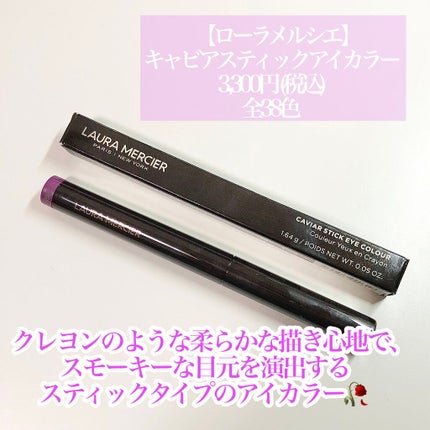 キャビアスティック アイカラー/ローラ メルシエ/スティックアイシャドウを使ったクチコミ(2枚目)