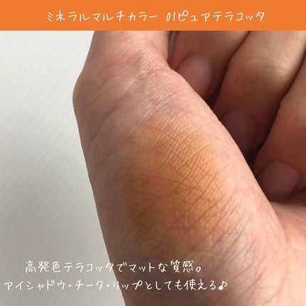 SUIKOミネラルマルチカラー/SUIKO HATSUCURE/単色アイシャドウを使ったクチコミ(5枚目)