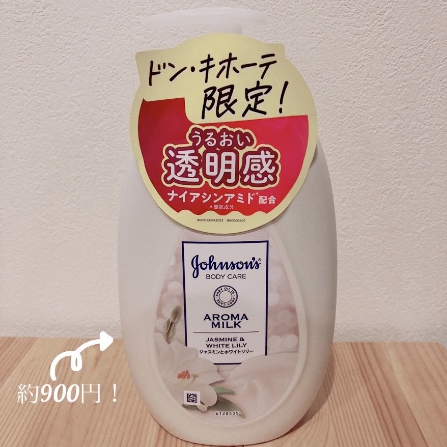 バイブラント ラディアンス　アロマミルク/ジョンソンボディケア/ボディミルクを使ったクチコミ（2枚目）