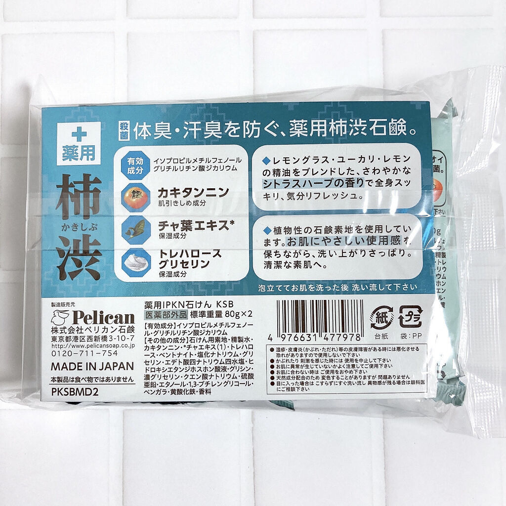 【試してみた】薬用ファミリー柿渋石鹸／ペリカン石鹸の商品情報・通販 | LIPS