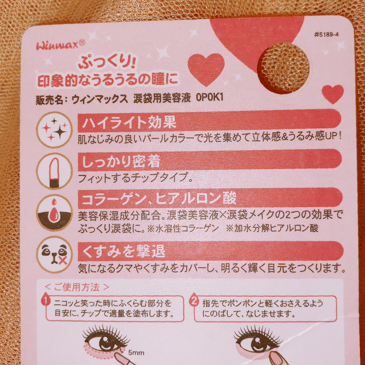 涙袋用美容液/ウィンマックス/リキッドハイライトを使ったクチコミ（2枚目）