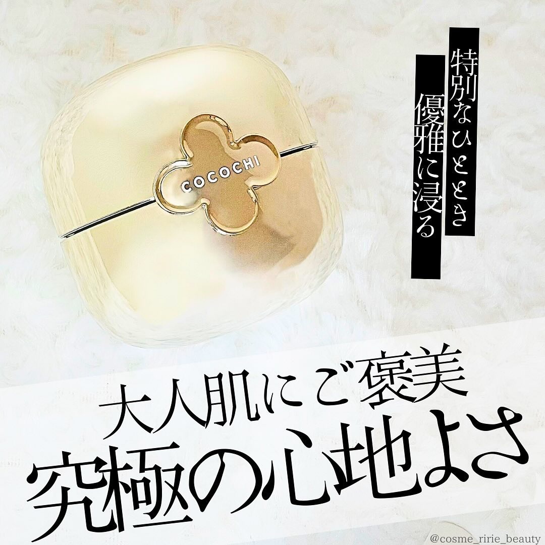 ココチ エージー グローイング エッセンス クリーム マスク/COCOCHI/フェイスクリームを使ったクチコミ（1枚目）