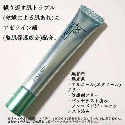 ダーマセプトRX AZAセラム/ダーマセプトRX/美容液を使ったクチコミ(2枚目)