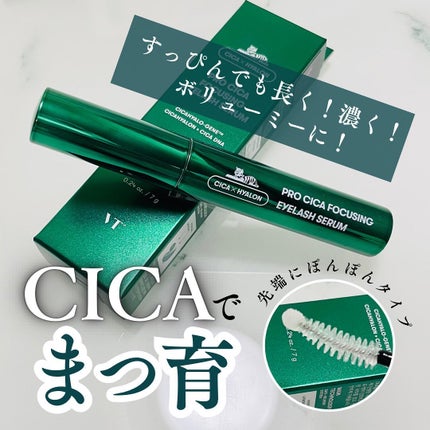 プロCICA フォーカシングアイラッシュセラム/VT/まつげ美容液を使ったクチコミ(1枚目)