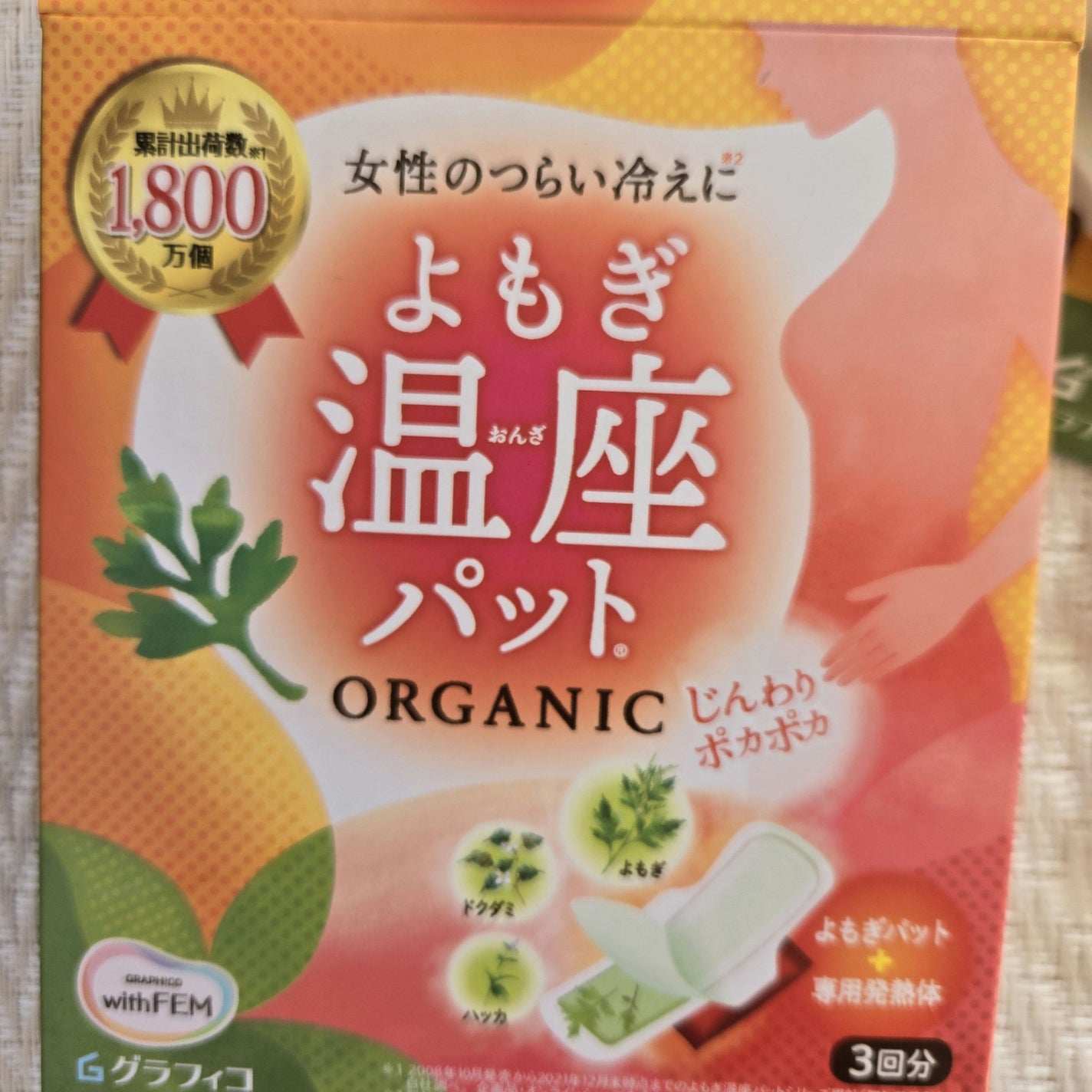 ウィズフェム よもぎ温座パットオーガニック/グラフィコ/その他を使ったクチコミ(2枚目)