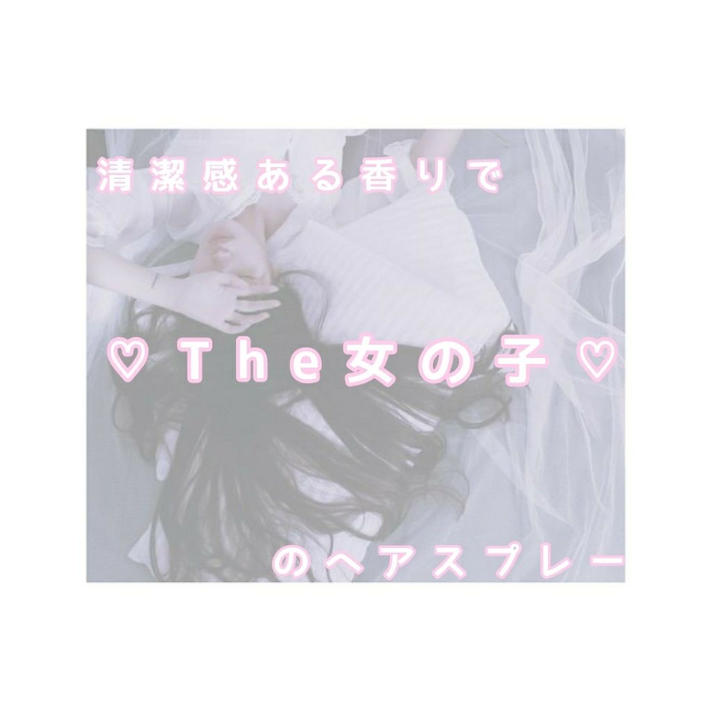 髪コロンB(サラの香り)/SALA/プレスタイリング・寝ぐせ直しを使ったクチコミ(1枚目)