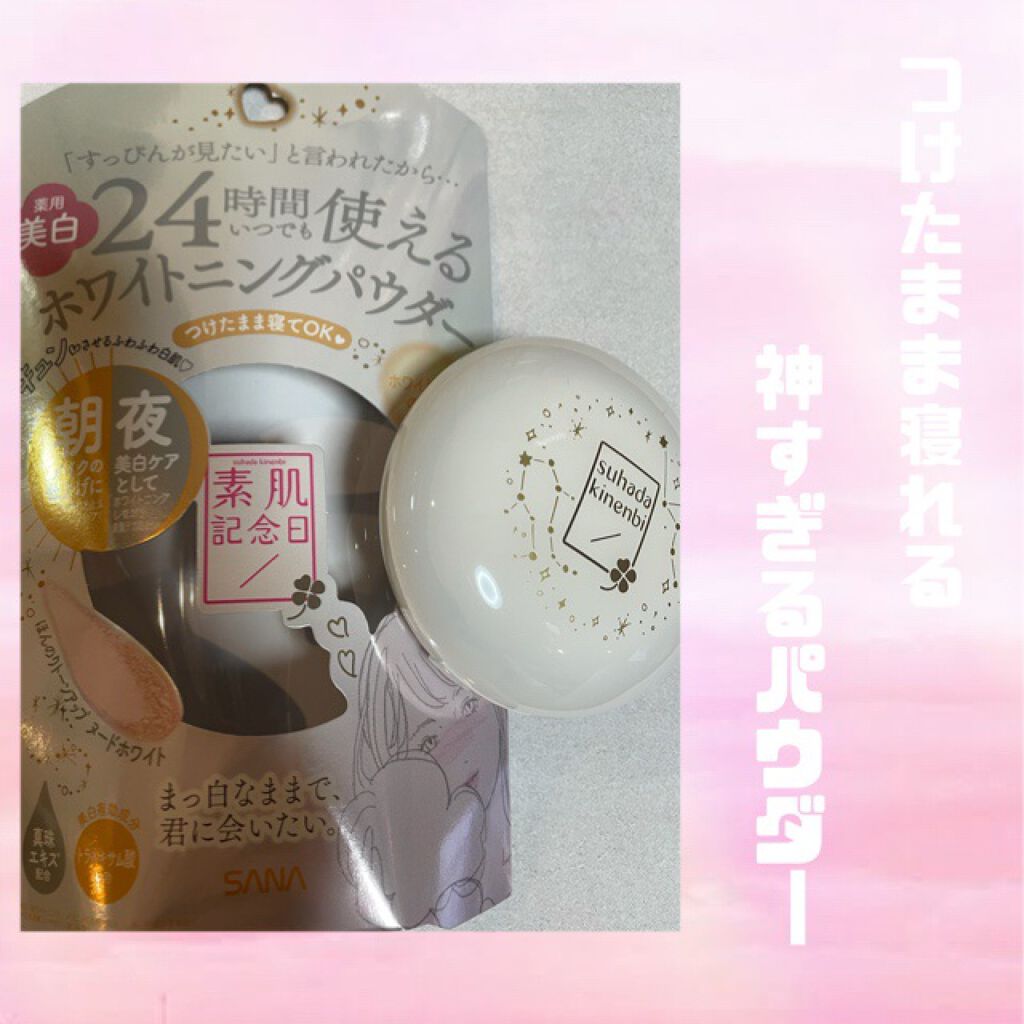 薬用美白 スキンケアパウダー ホワイトティーの香り/素肌記念日/プレストパウダーを使ったクチコミ（1枚目）