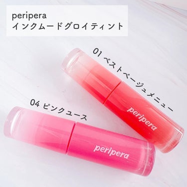 インク ムード グロイ ティント/PERIPERA/リップグロスを使ったクチコミ（2枚目）