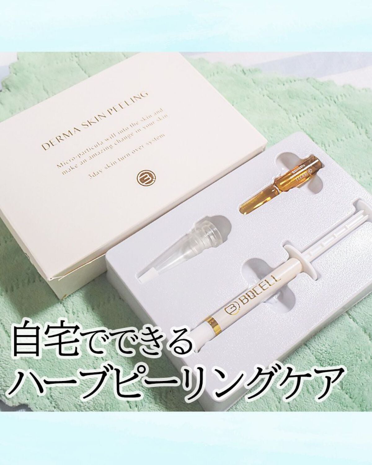 cosme-freak on LIPS 「BQCELLダーマスキンピーリングお試ししました。敏感肌なので..」(1枚目)