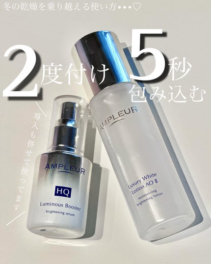 ラグジュアリーホワイト ローションAO II/アンプルール/化粧水を使ったクチコミ(1枚目)