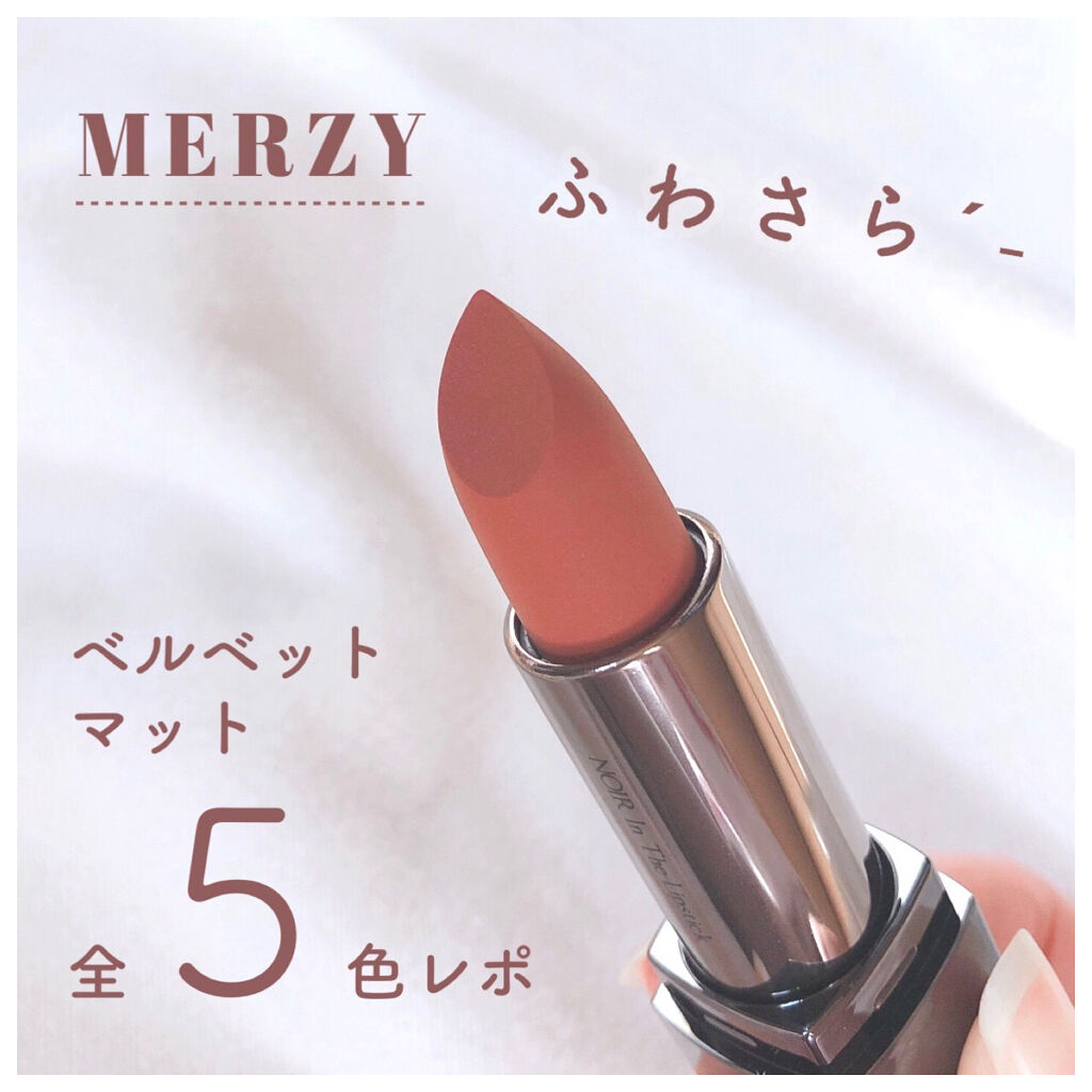 ノワール イン ザ リップスティック/MERZY/口紅を使ったクチコミ（1枚目）