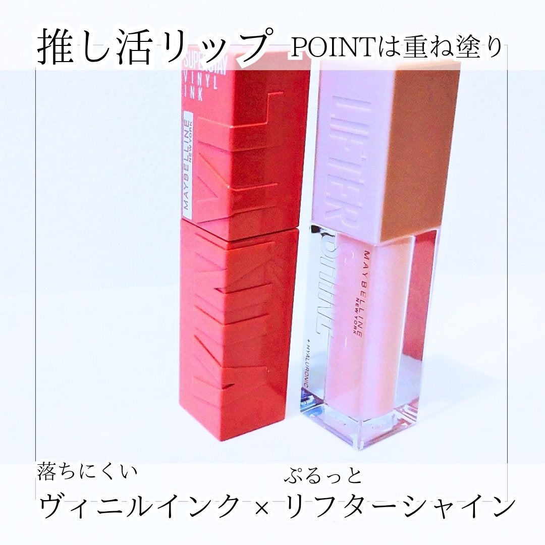 SPステイ ヴィニルインク/MAYBELLINE NEW YORK/口紅を使ったクチコミ(1枚目)