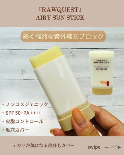 Echinacea Airy Sun Stick/RAWQUEST/日焼け止めスティックを使ったクチコミ(2枚目)
