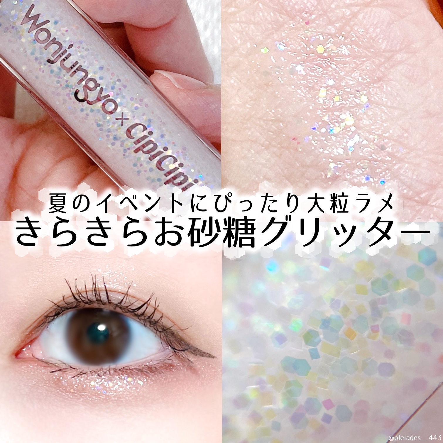 ウォンジョンヨ　ダイヤモンドライナー 02 アイスシュガー/Wonjungyo/リキッドアイシャドウを使ったクチコミ（1枚目）