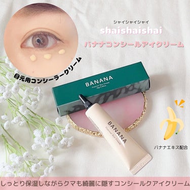 BANANA Conceal Eye Cream/shaishaishai/コンシーラーを使ったクチコミ（1枚目）