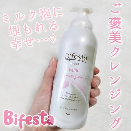 もっちりミルク泡クレンジング/ビフェスタ/クレンジングを使ったクチコミ(1枚目)