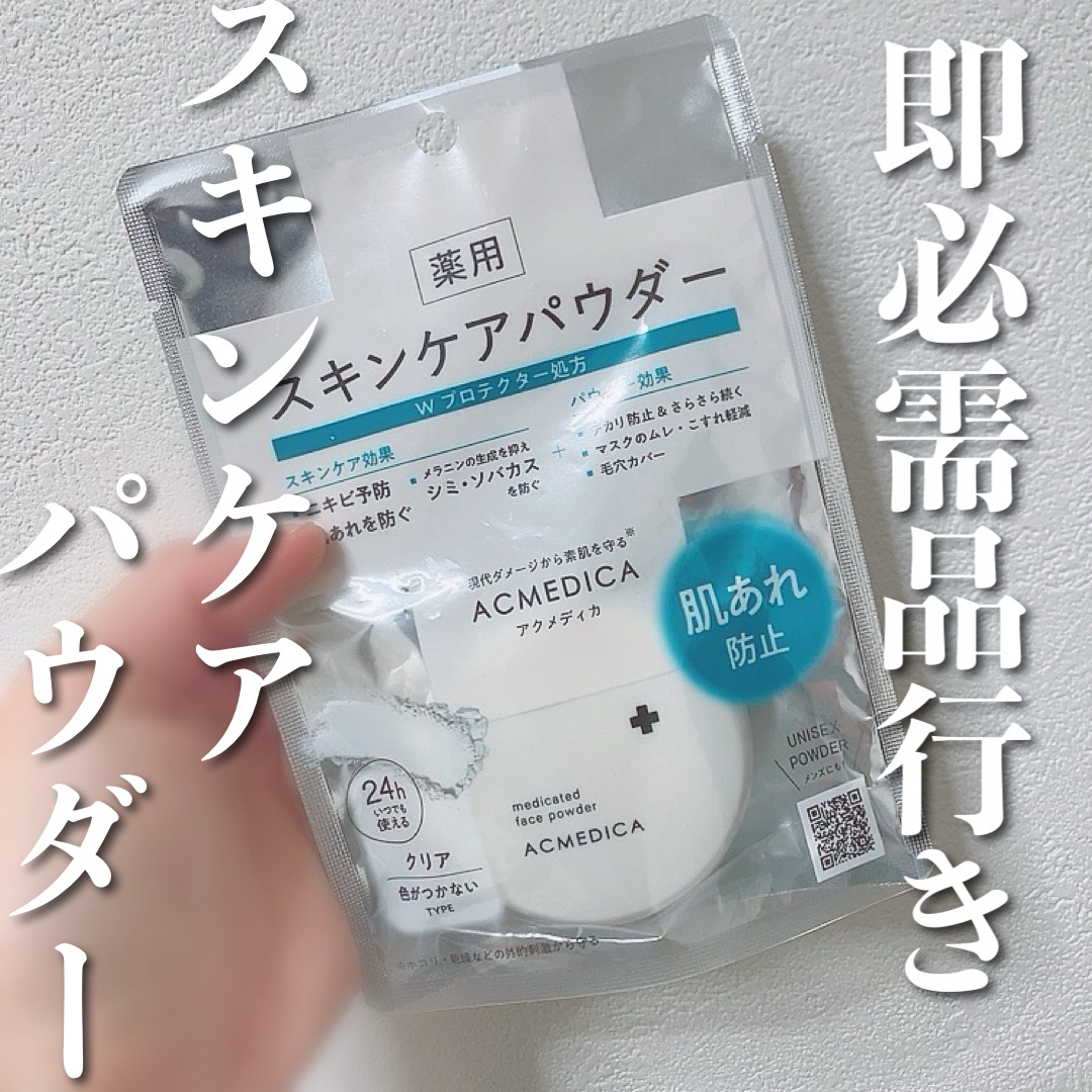 アクメディカ 薬用 フェイスパウダー クリア N/ナリスアップ/プレストパウダーを使ったクチコミ（1枚目）