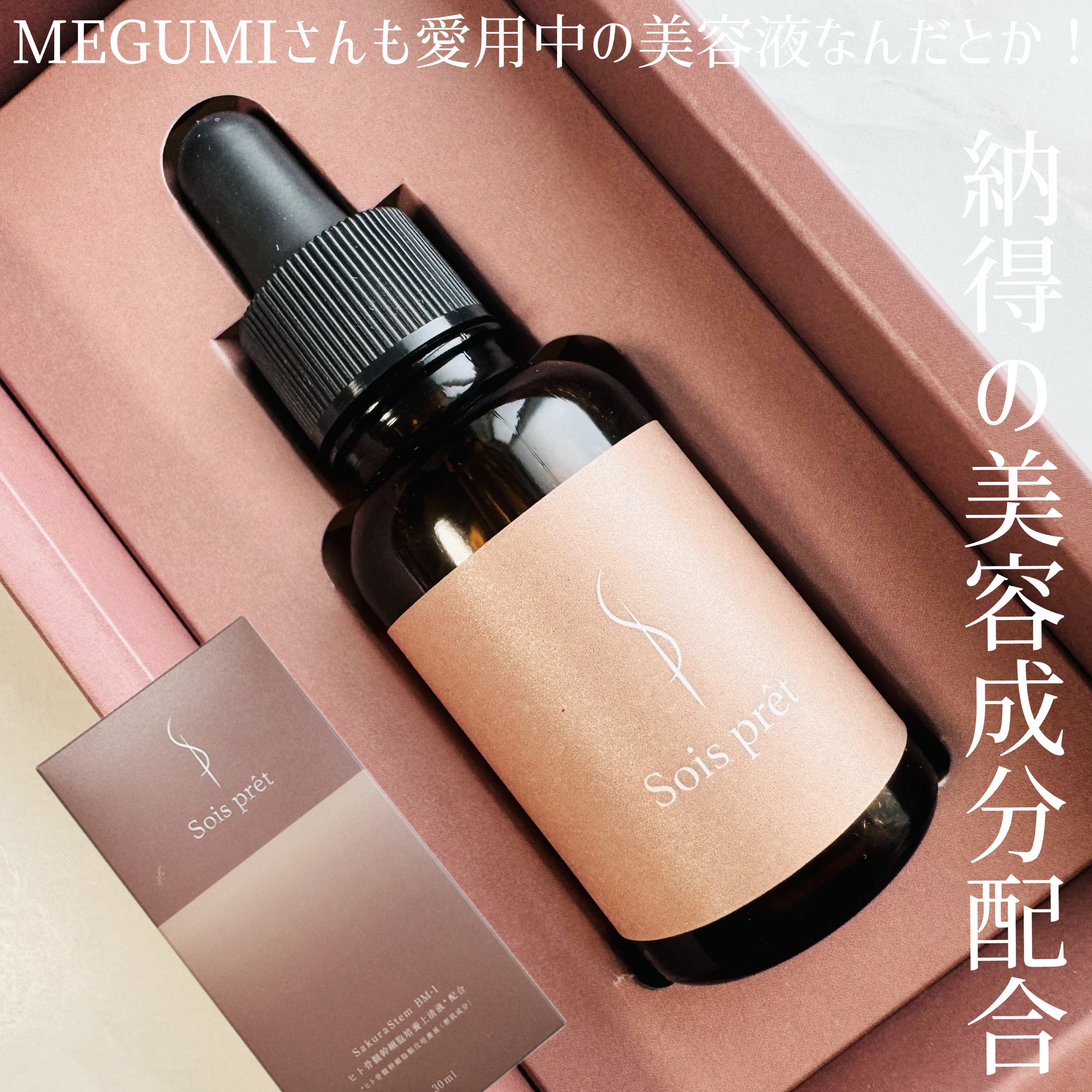 ソワプレ美容液/Sois prêt/美容液を使ったクチコミ（3枚目）