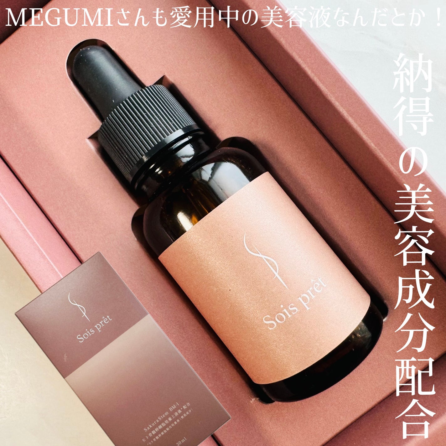 ソワプレ美容液/Sois prêt/美容液を使ったクチコミ(3枚目)