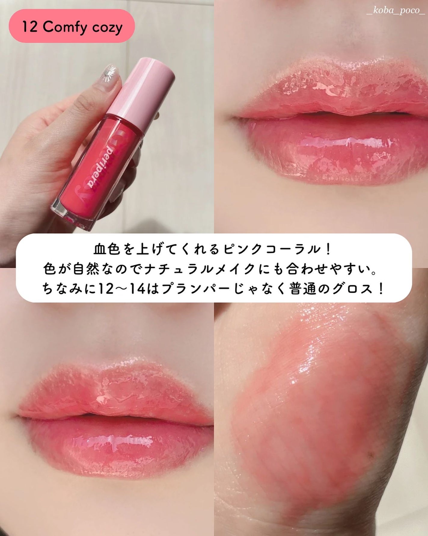 インク グラスティング リップ グロス/PERIPERA/リップグロスを使ったクチコミ(4枚目)