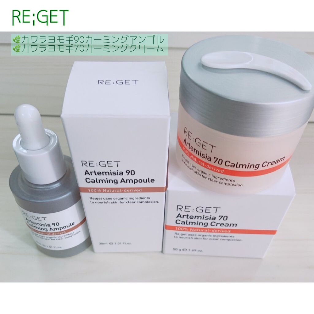 カワラヨモギ90カーミングアンプル/RE:GET/美容液を使ったクチコミ(1枚目)