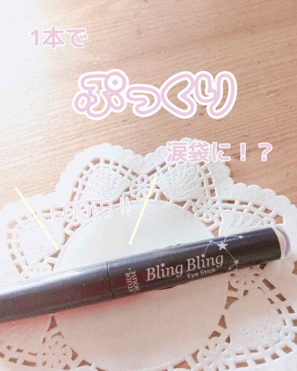 キラキラ アイシャドウ/ETUDE/スティックアイシャドウを使ったクチコミ(1枚目)