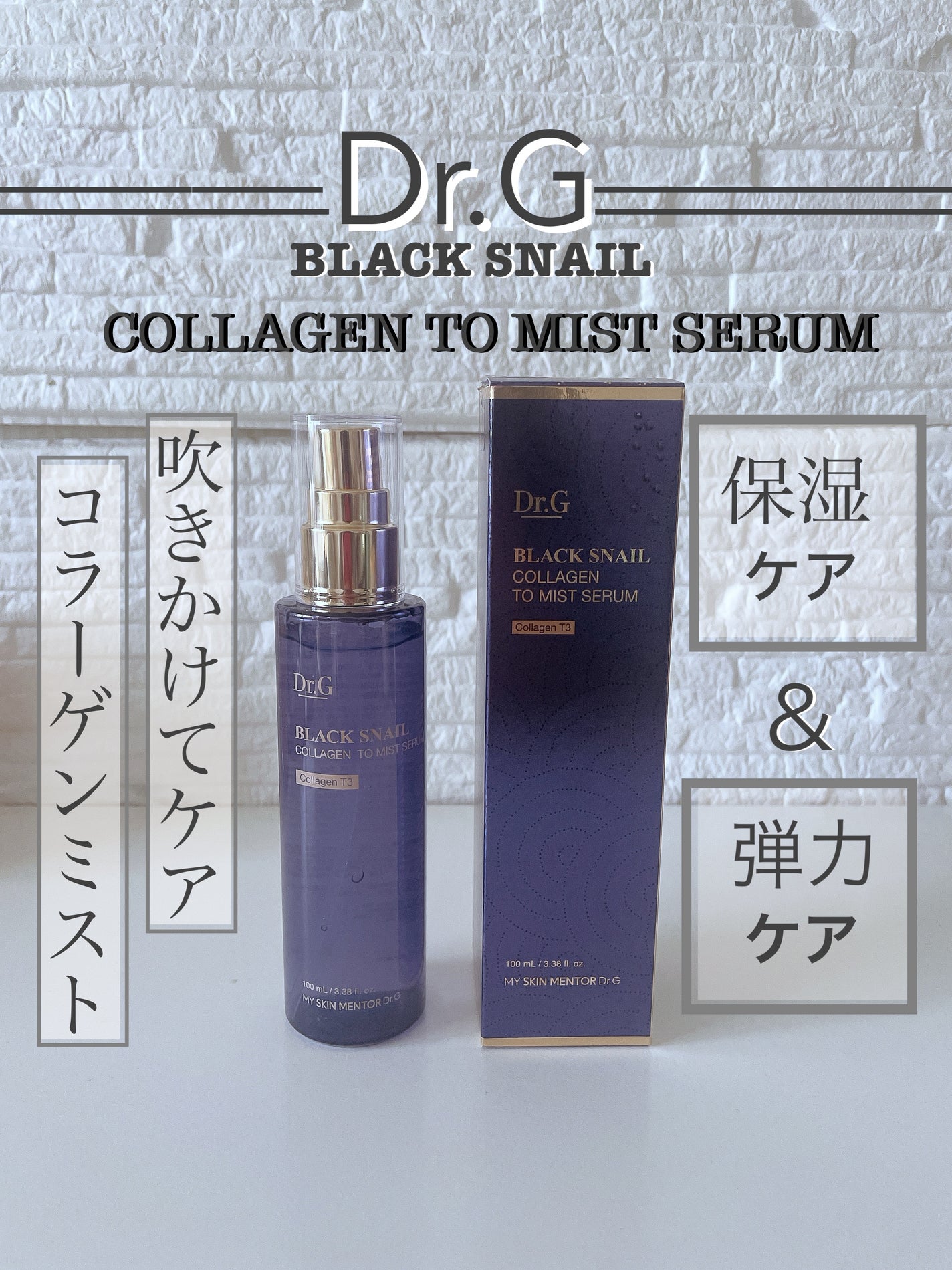 ドクタージー ブラックスネイル コラーゲンミスト/Dr.G/ミスト状化粧水を使ったクチコミ(1枚目)