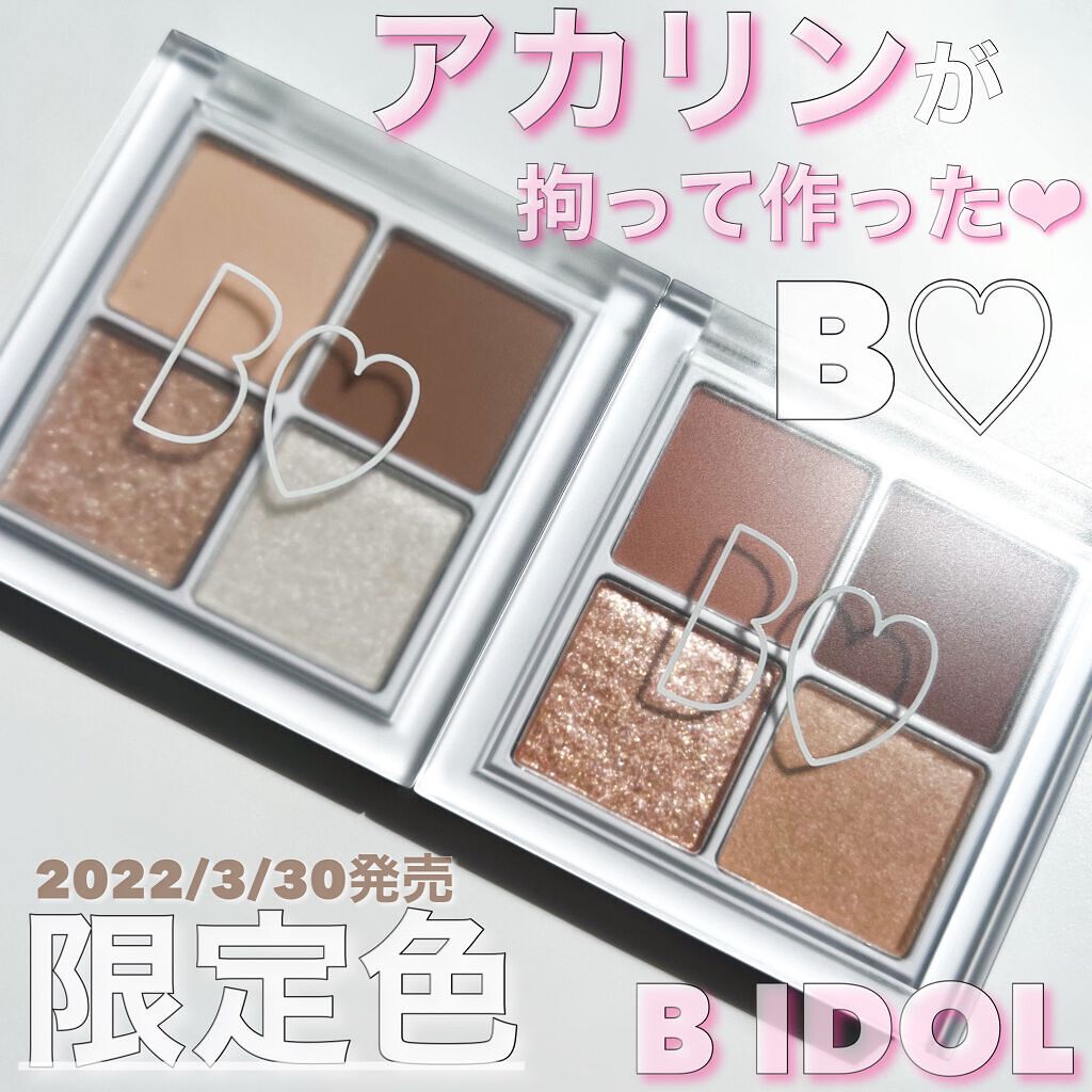 THE アイパレR/b idol/アイシャドウパレットを使ったクチコミ（1枚目）