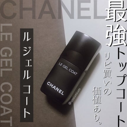 ル ジェル コート/CHANEL/ネイルトップコートを使ったクチコミ(1枚目)