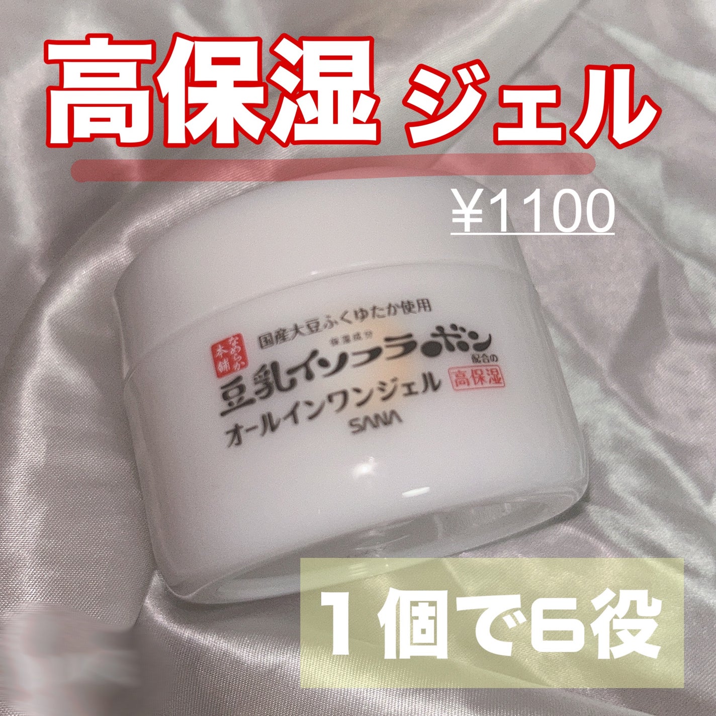 とろんと濃ジェル エンリッチ NC /なめらか本舗/オールインワン化粧品を使ったクチコミ(1枚目)