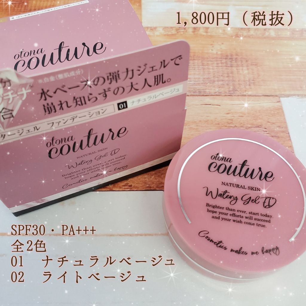 ウォータージェルファンデーション/otona couture/クリーム・エマルジョンファンデーションを使ったクチコミ(2枚目)