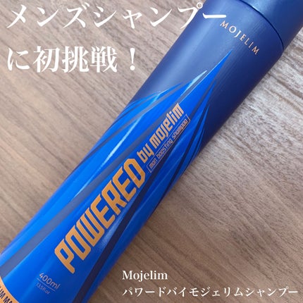 パワードバイモジェリムシャンプー/MOJELIM/市販シャンプーを使ったクチコミ(1枚目)