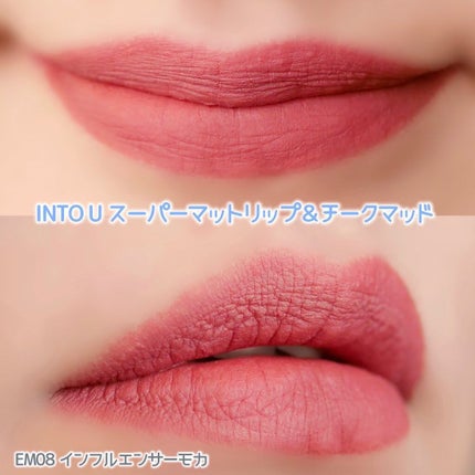 スーパーマットリップ&チークマッド/INTO U/口紅を使ったクチコミ(7枚目)