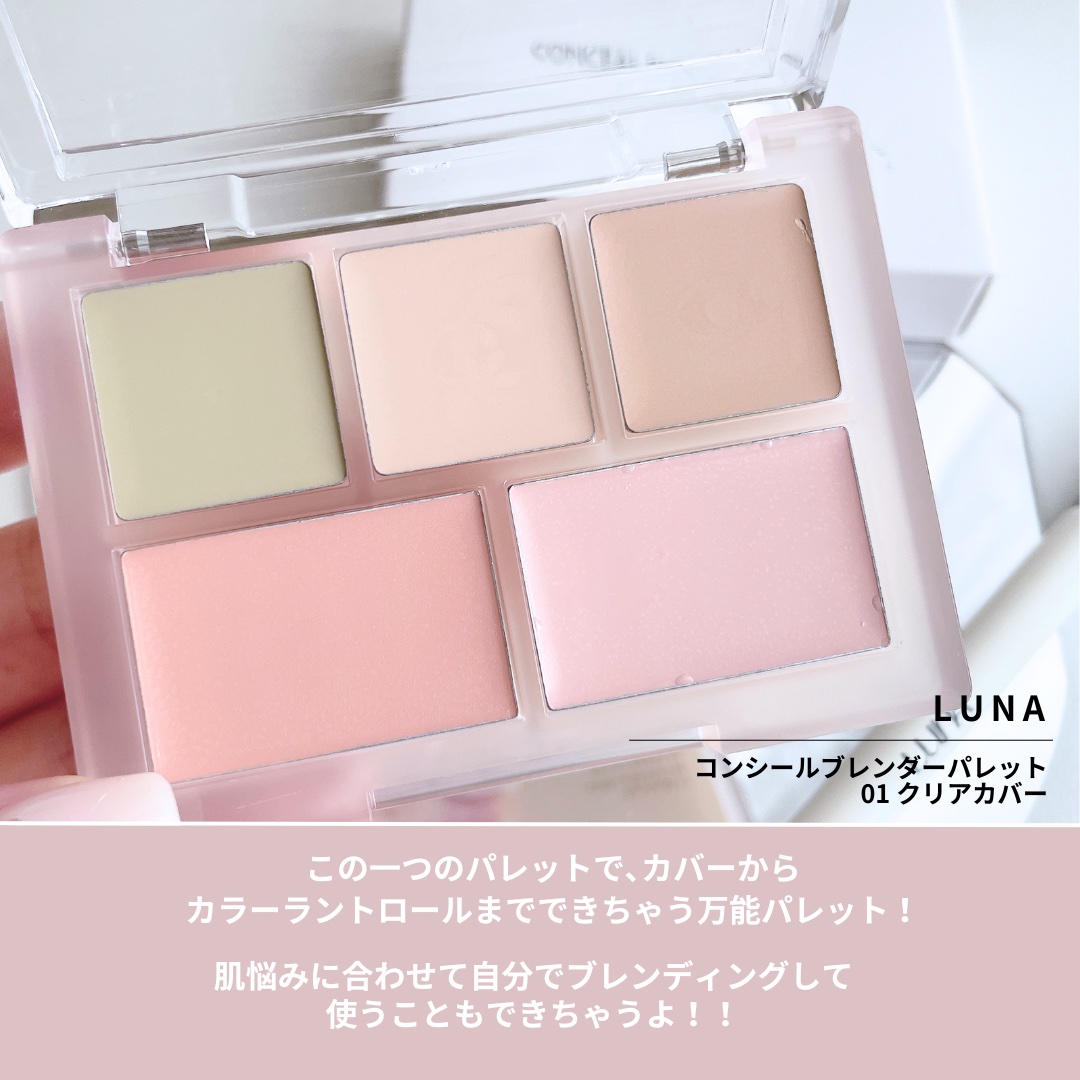 コンシールブレンダーパレット/LUNA/パレットコンシーラーを使ったクチコミ（2枚目）
