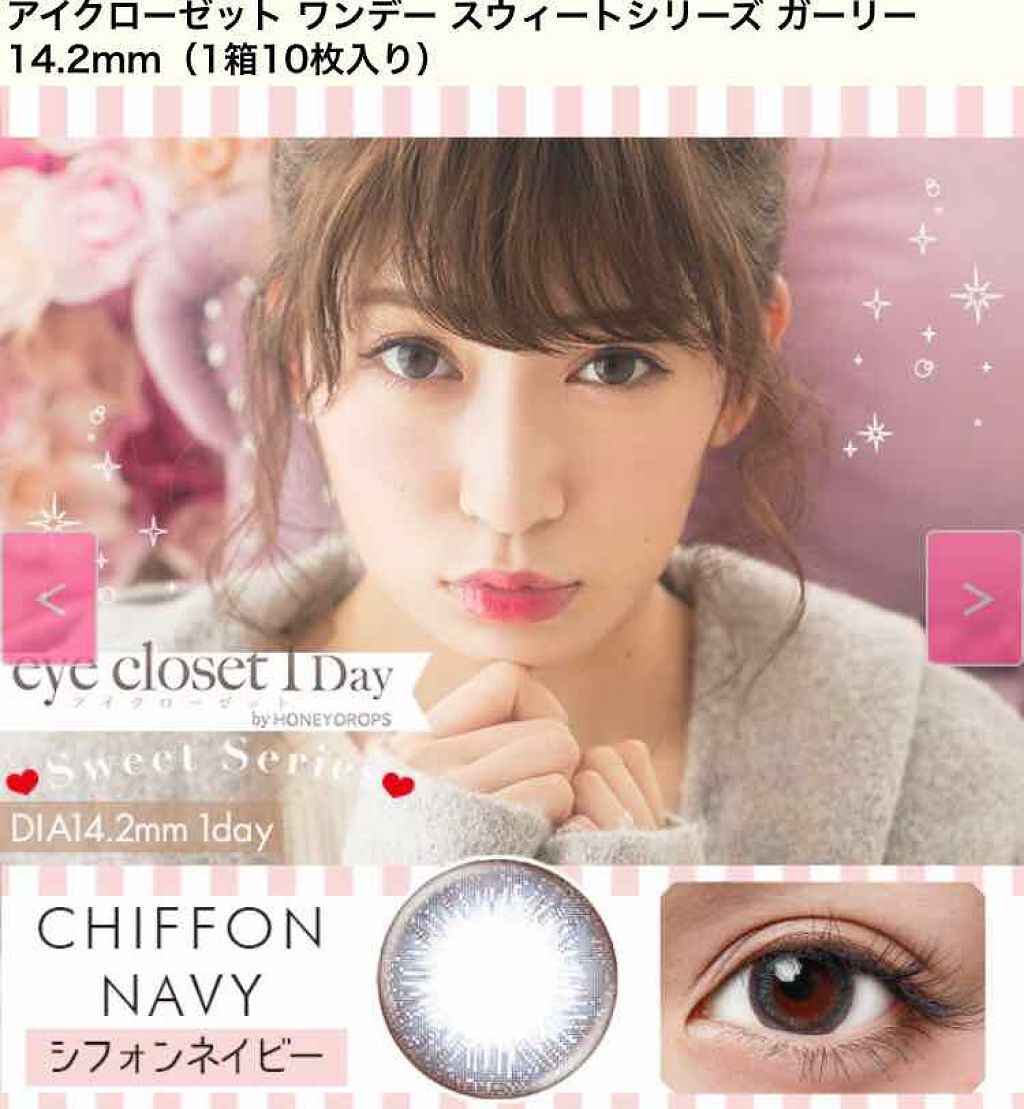 eye closet 1day SweetSeries(アイクローゼットワンデー スウィートシリーズ)/EYE CLOSET/ワンデー(1DAY)カラコンを使ったクチコミ(1枚目)