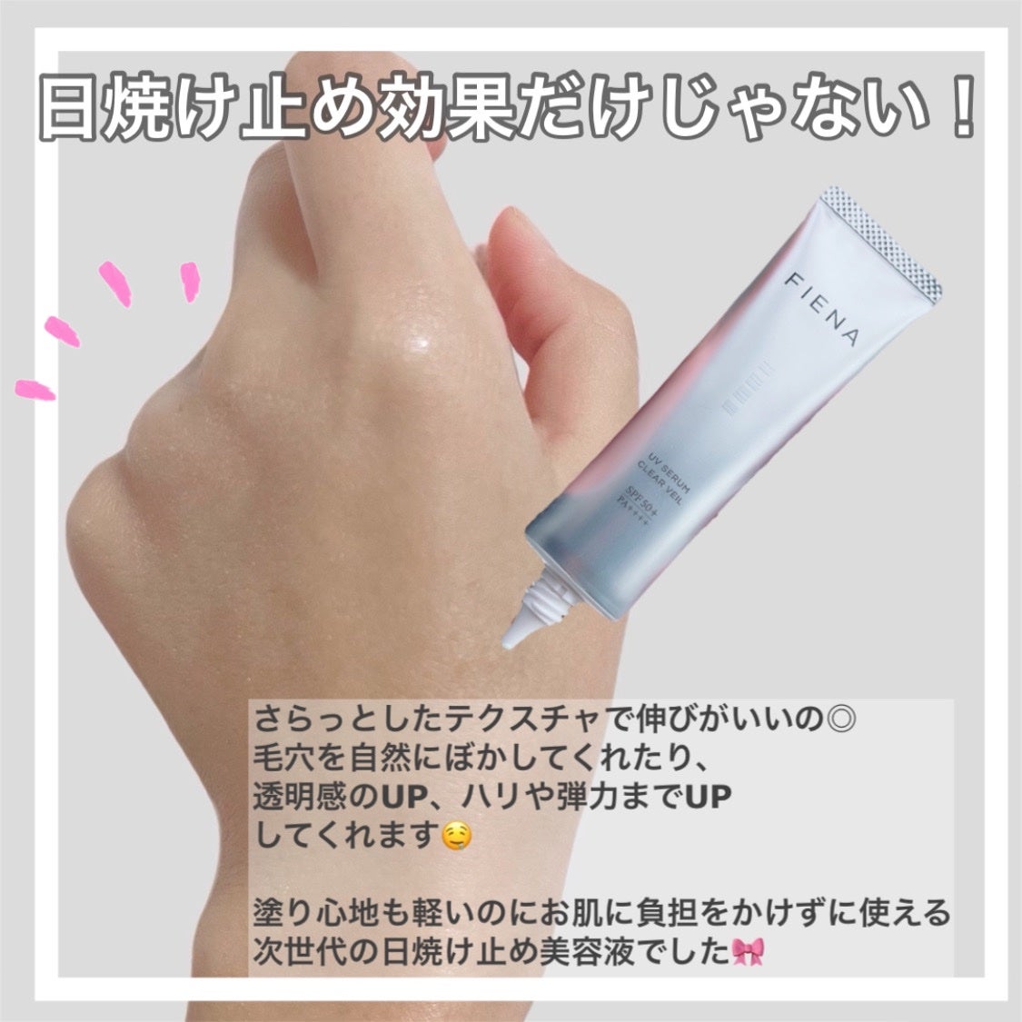 UVセラムクリアヴェール/FIENA/日焼け止めローションを使ったクチコミ(4枚目)