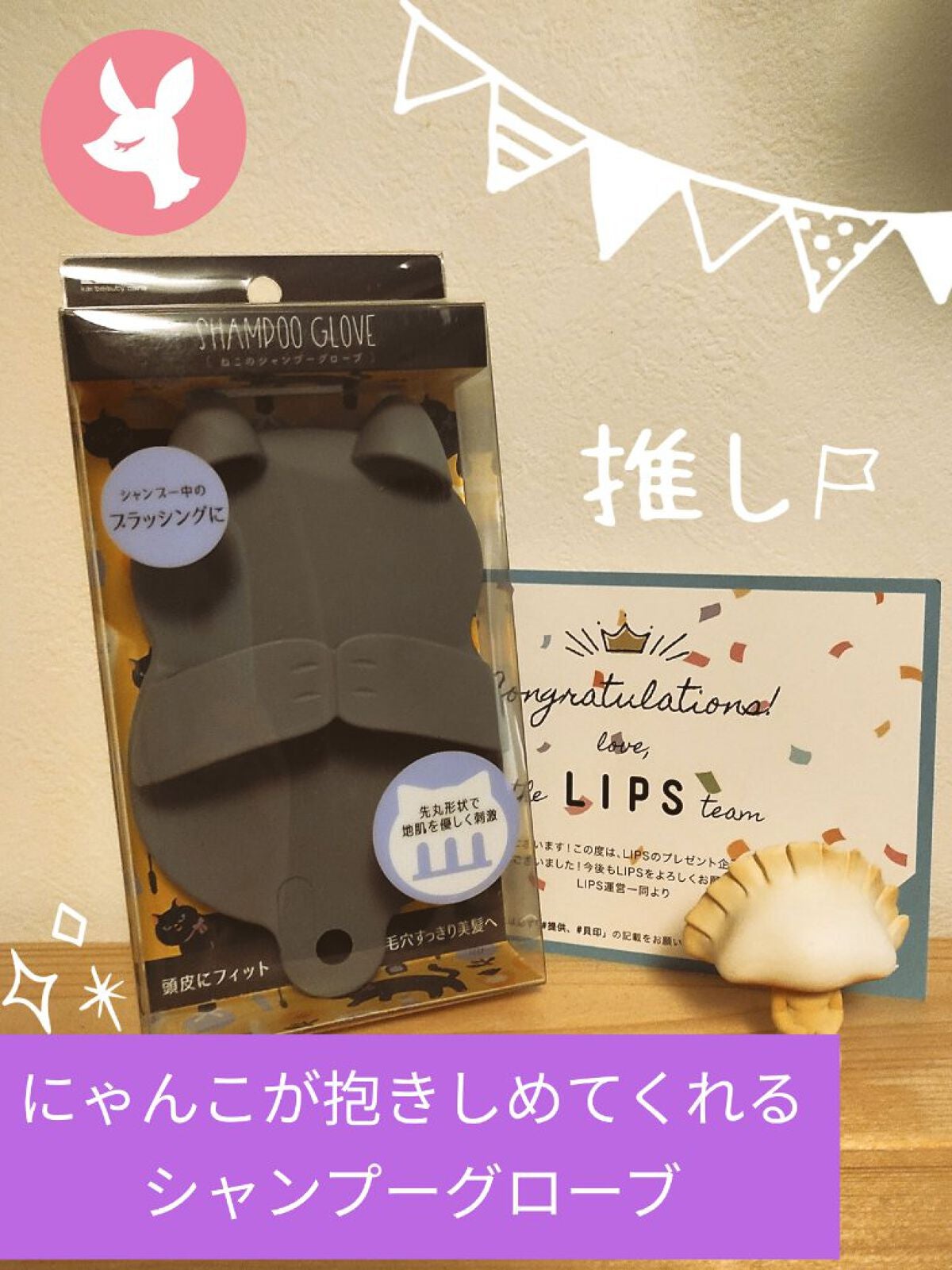 Nyarming ねこのシャンプーグローブ/貝印/スカルプブラシを使ったクチコミ(1枚目)