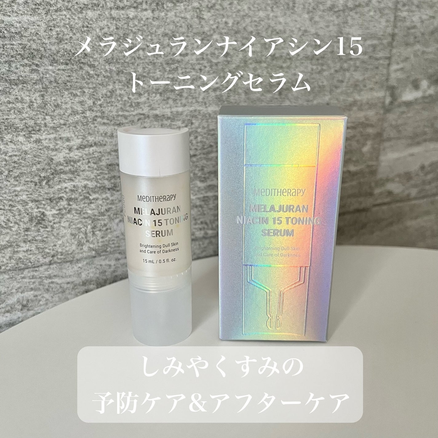 メラジュランホワイトトーニングクリーム&EMS美顔器/MEDITHERAPY/その他スキンケアを使ったクチコミ(7枚目)