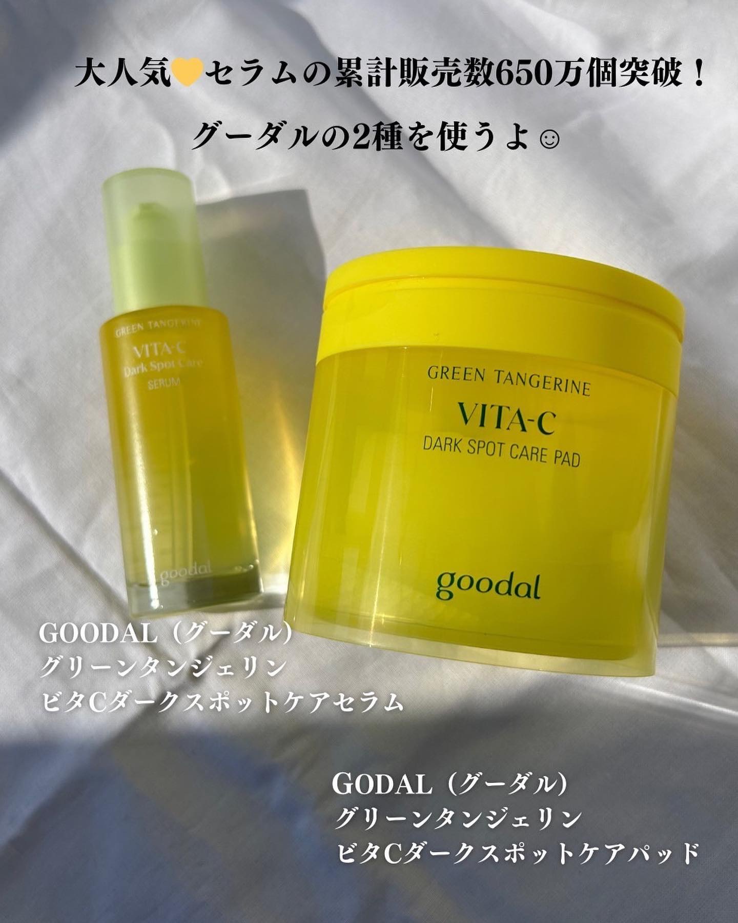 グリーンタンジェリン ビタCダークスポットケアパッド/goodal/トナーパッドを使ったクチコミ（2枚目）