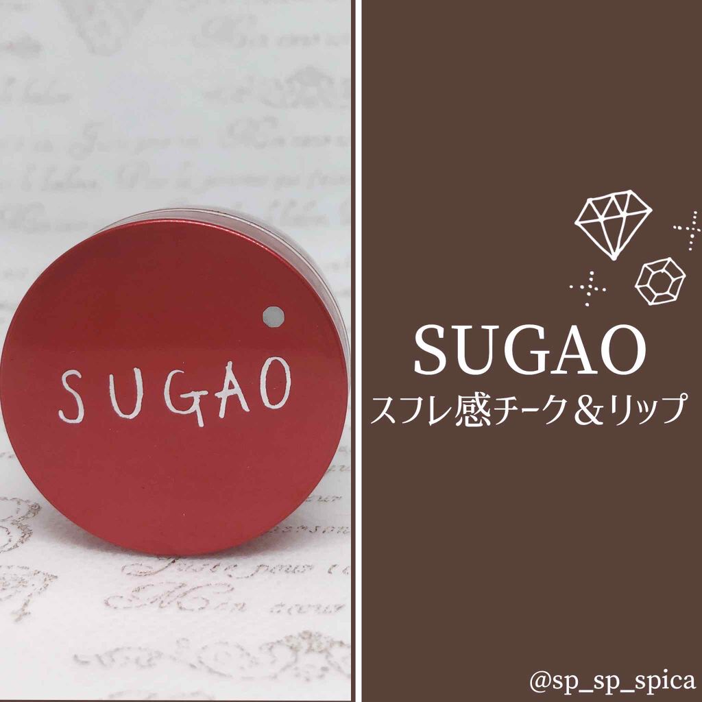 スフレ感チーク&リップ/SUGAO®/ジェル・クリームチークを使ったクチコミ(1枚目)