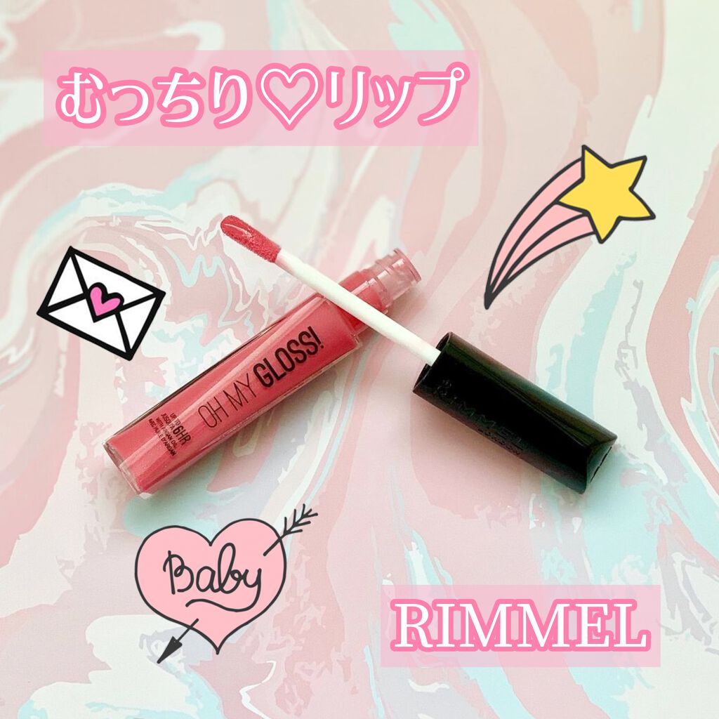 オーマイグロス/リンメル ロンドン/リップグロスを使ったクチコミ（1枚目）