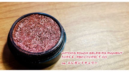 セルフィーフィックスピグメント 06 エレガントチェリー/Witch's Pouch/単色アイシャドウを使ったクチコミ(1枚目)